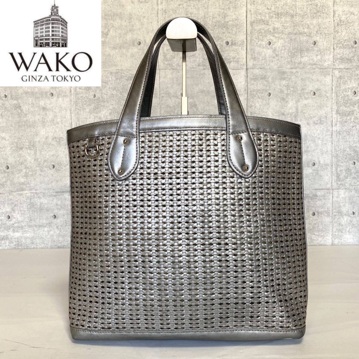 極美品 WAKO ワコウ 銀座 和光 イントレチャート メタリックシルバー 