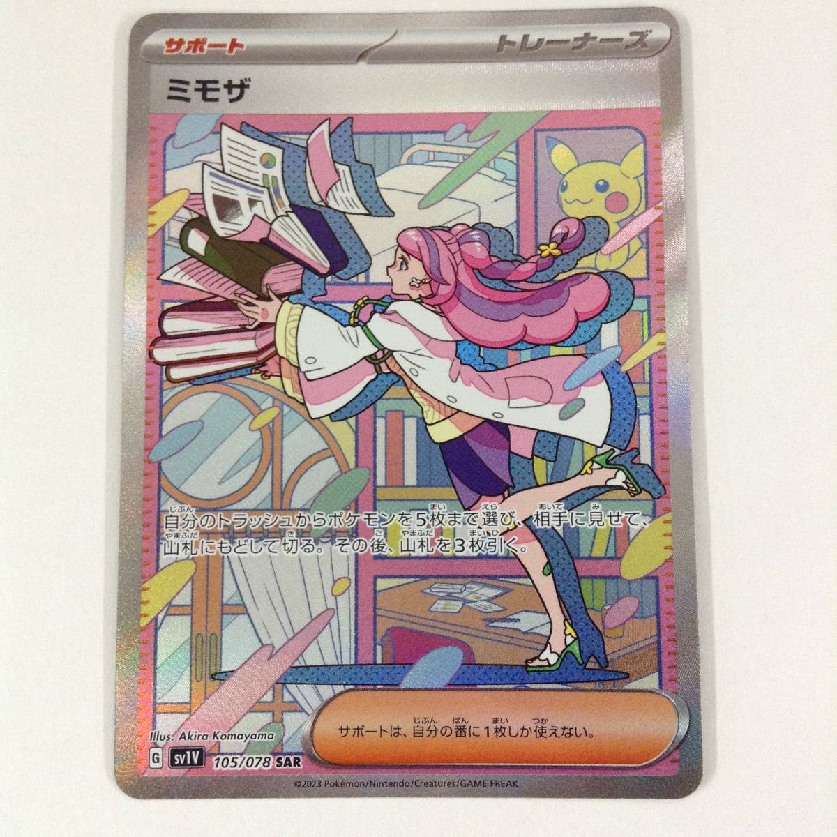 Violet Miriam 105⁄078 SAR Pokemon Card ex - Japanese sv1V SV1V