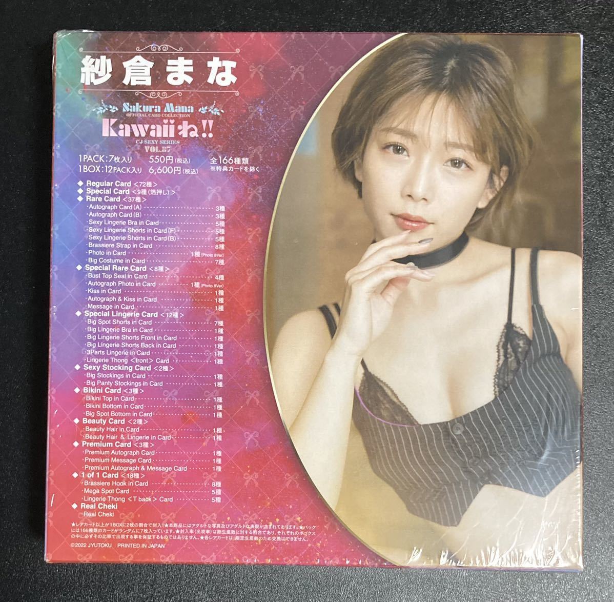 新品未開封BOX】ジュートク CJ 紗倉まな vol.87 シュリンク付き未開封 