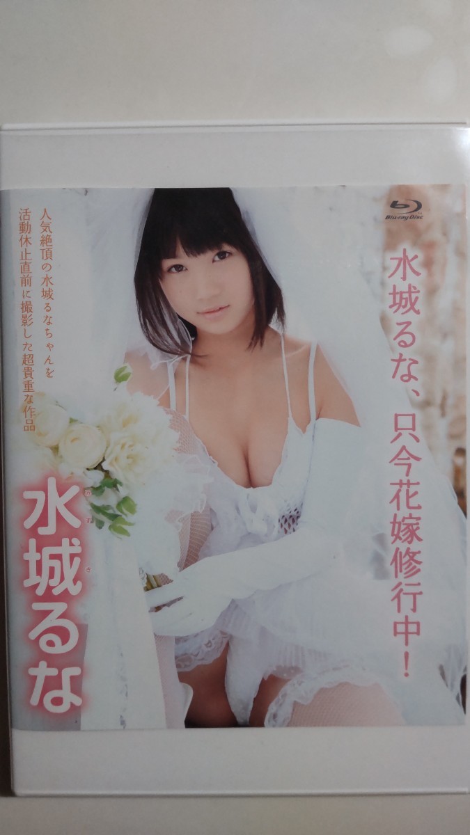 水城るな ブルーレイ