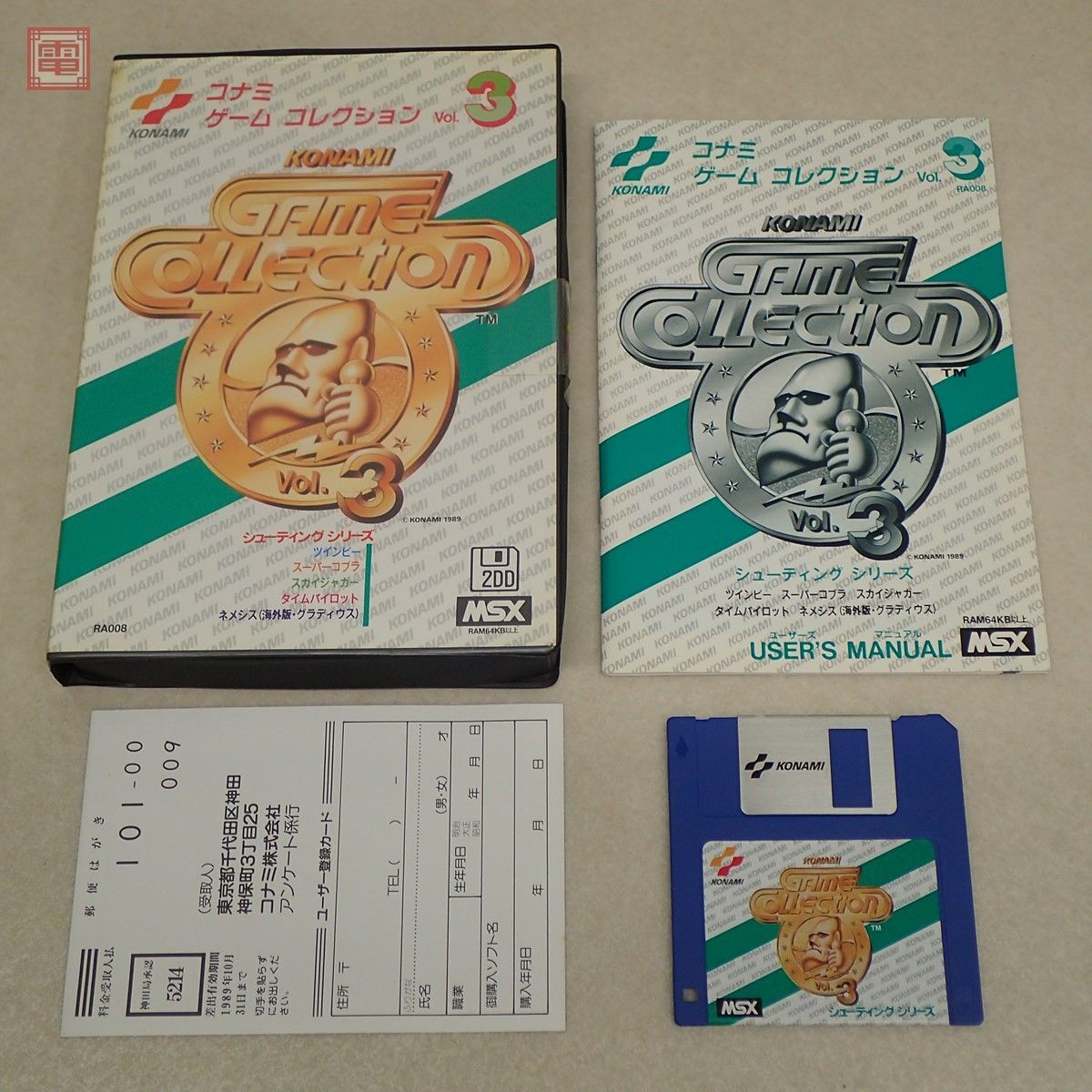 MSX 3.5インチFD コナミゲームコレクション Vol.3 シューティング 