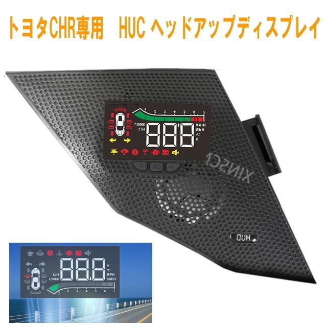 株式会社エンラージ商事 TOYOTA C-HR専用HUDヘッドアップディスプレイ TOYOTA 株式会社エンラージ商事 C-HR専用HUDヘッドアップ C-HR専用HUD