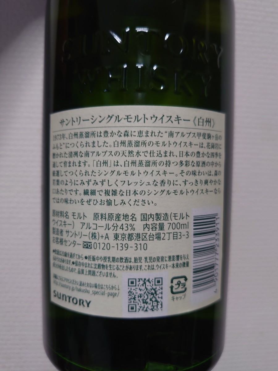 サントリー 白州 シングルモルト ウイスキー 700ml 43％ サントリー