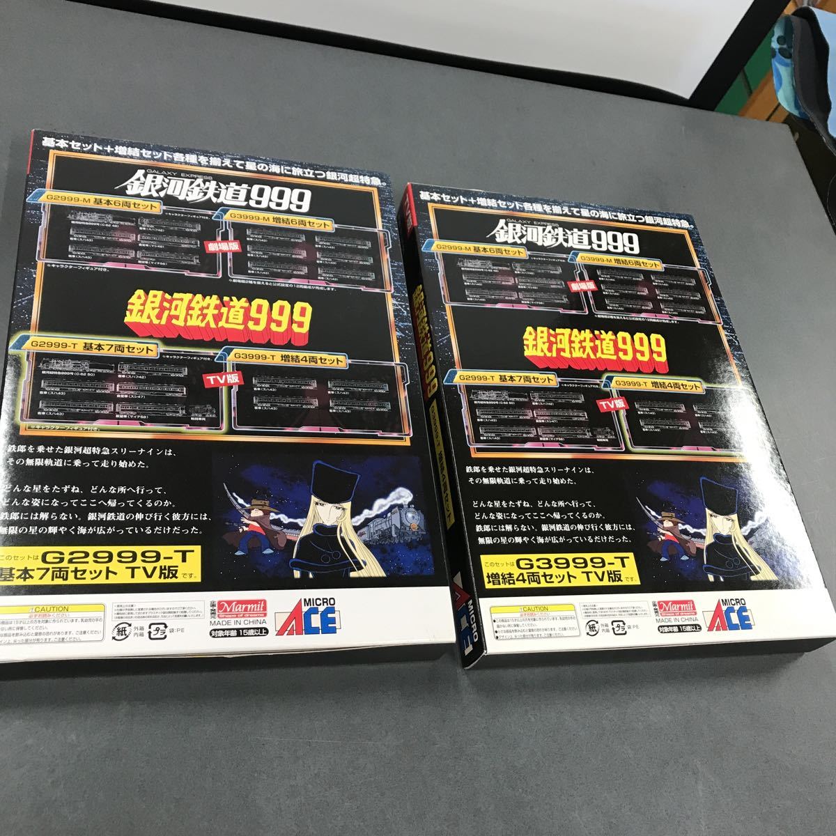 銀河鉄道999 TV版 2個セット レア品 アニメ 電車模型 おもちゃ 現状品