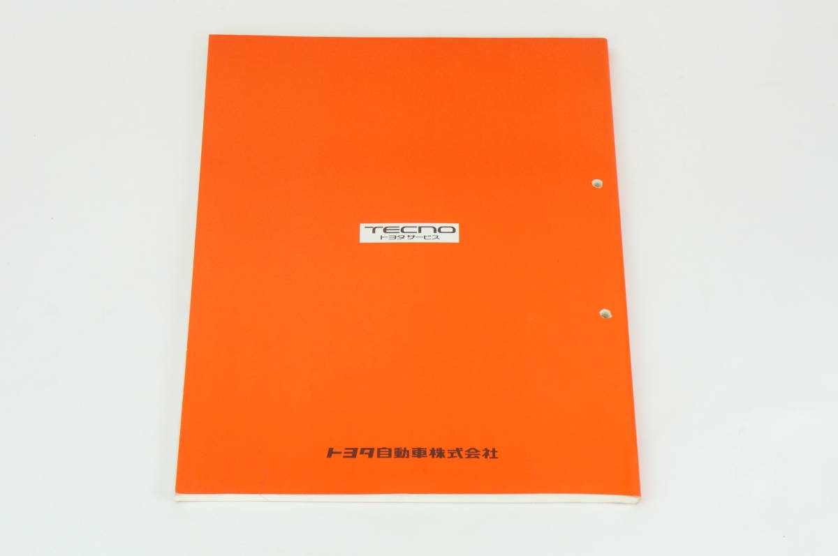 1-3日発送】TOYOTA MR2 修理書 sw-20 SW20 追補 1997/12/01 トヨタ