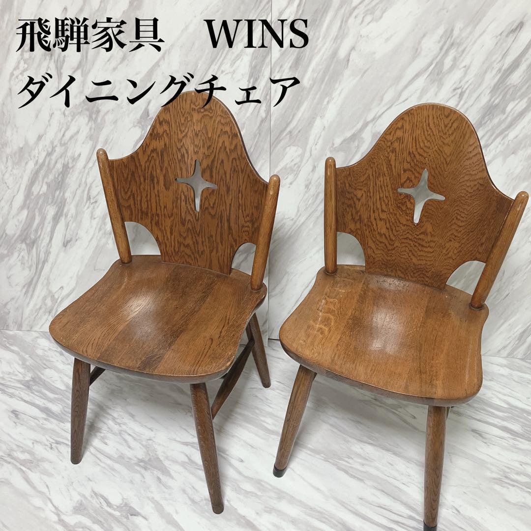 椅子・チェア WINDS 太平 ダイニングチェアー