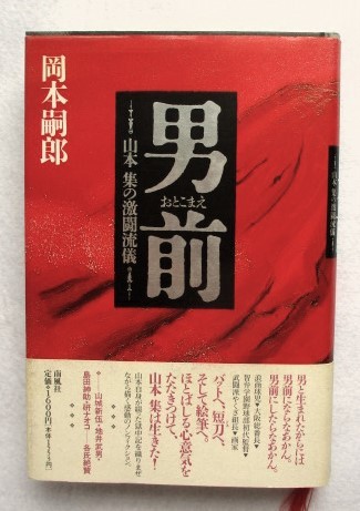 山本集の値段と価格推移は？｜2件の売買データから山本集の価値が