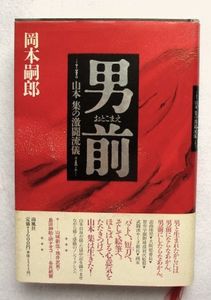 山本集の値段と価格推移は？｜2件の売買データから山本集の価値が