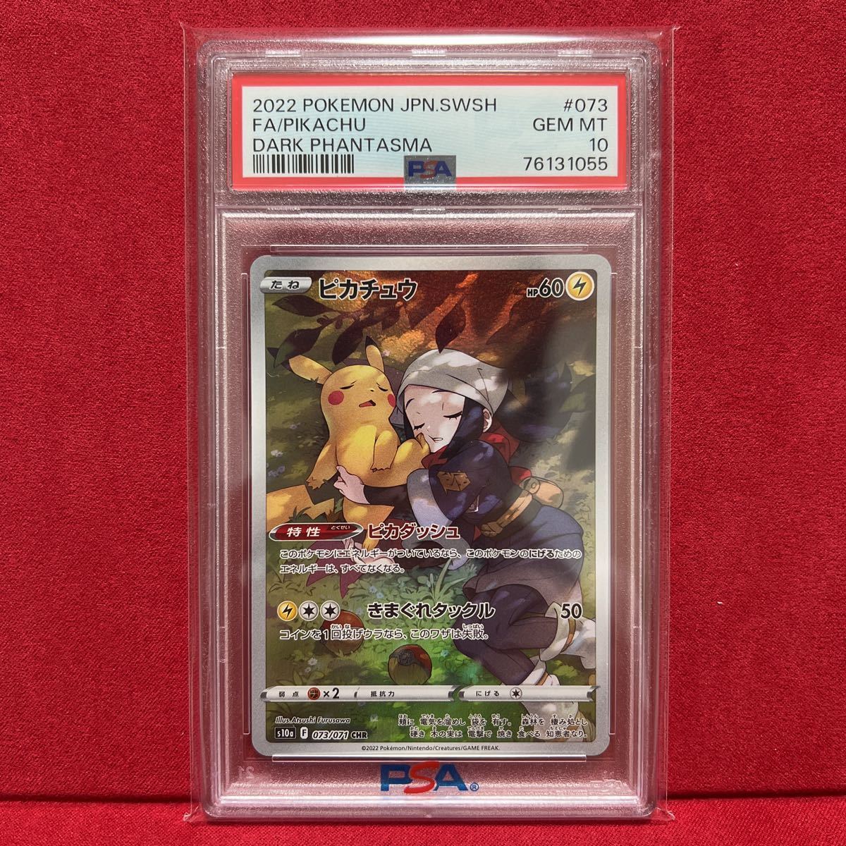 073⁄071 CHR ピカチュウ (CHR) ポケカ ポケモンカード PSA10