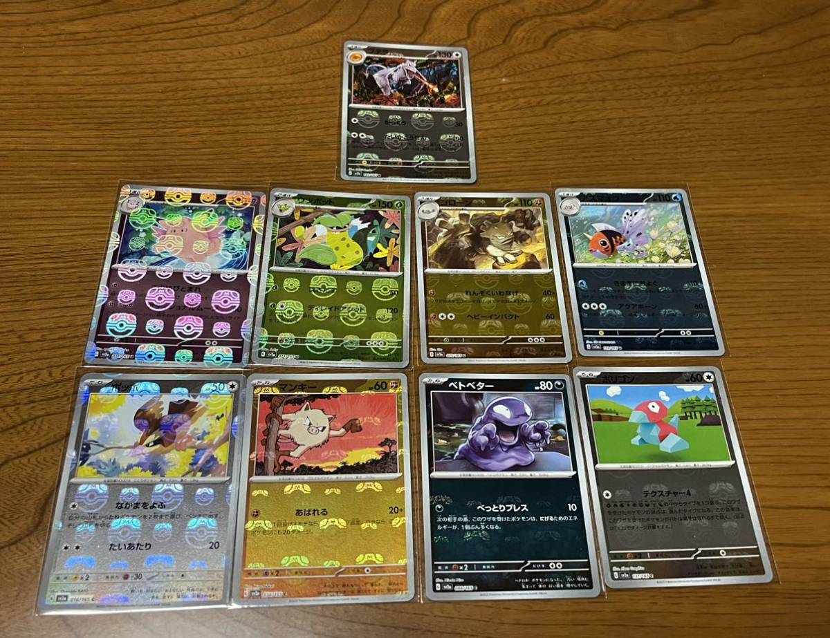 ポケモンカード 151 マスターボールミラー 9枚セット まとめ売り 