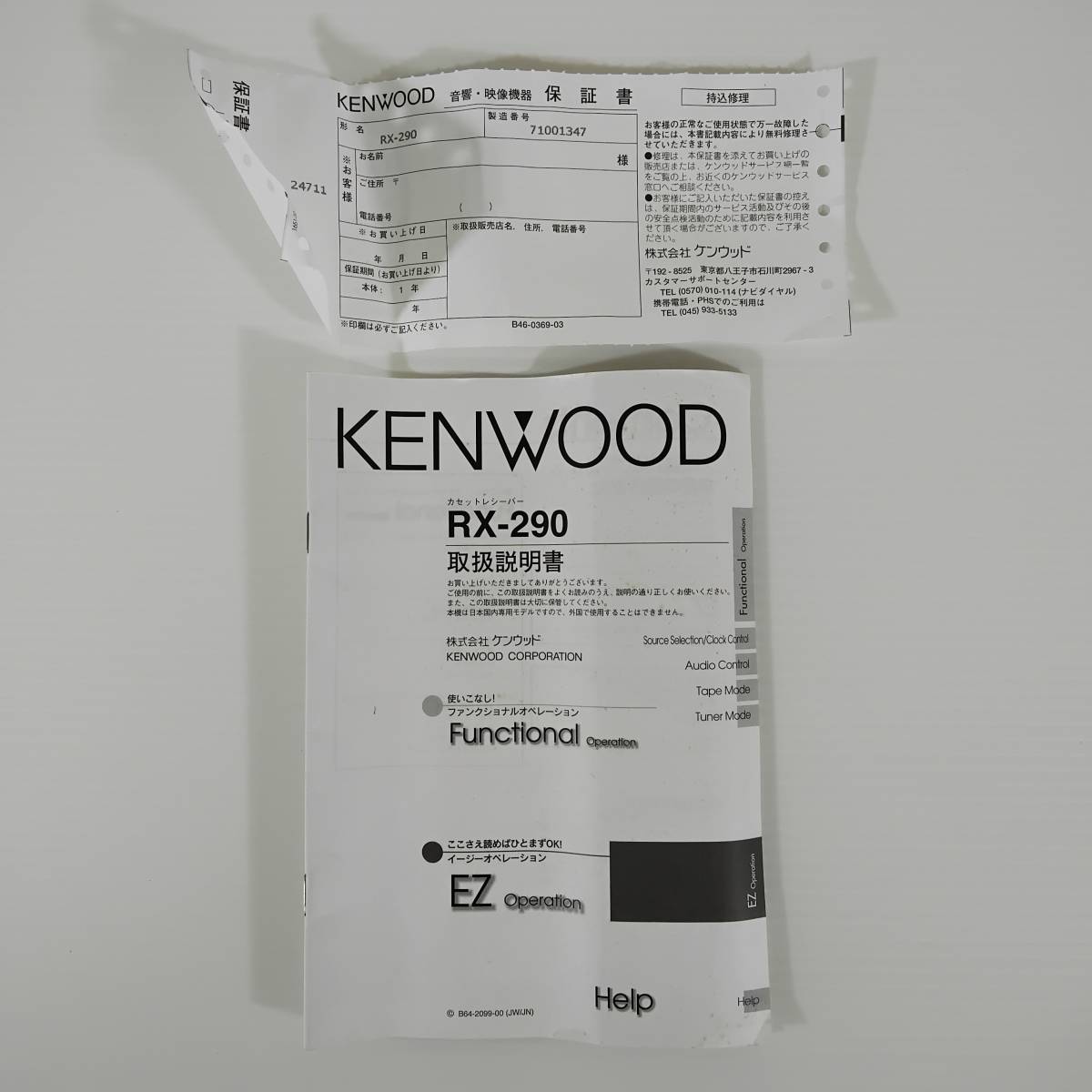 RX-290 KENWOOD カセットレシーバー カー RX-290」 カセットレシーバー|mercariメルカリ官方指定廠商 KENWOOD ケンウッド カセットレシーバー RX-290 おそらく未使用 カセットプレーヤー 昭和レトロ　　 　 #0463/3