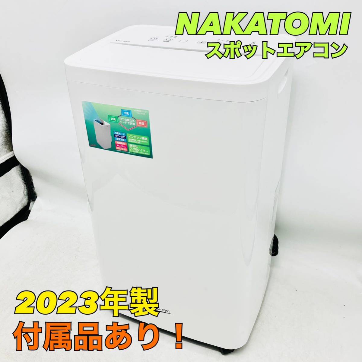 ナカトミ 移動式エアコン MAC-20