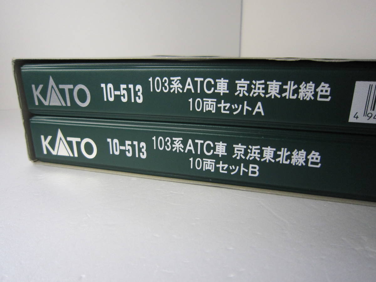 103系ATC車 京浜東北線色 10両セット KATO 10-513(N)