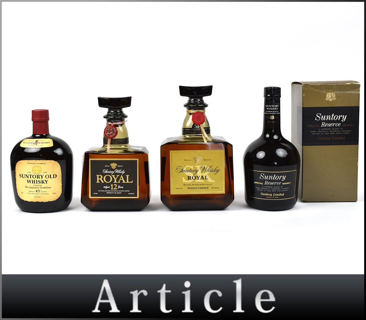 156540古酒〇【同梱不可】未開栓【サントリー ウイスキー4点】ローヤル12年 黒 ローヤルSR 金枠 スペシャルリザーブ オールド/ A
