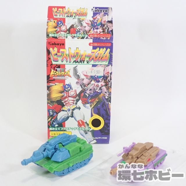 2TZ57 当時物 カバヤ ビーストウォーズガム 2 メガストーム 2種 まとめ