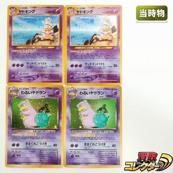 わるいヤドラン わるいヤドラン ポケモンカードweb ポケモンカード web
