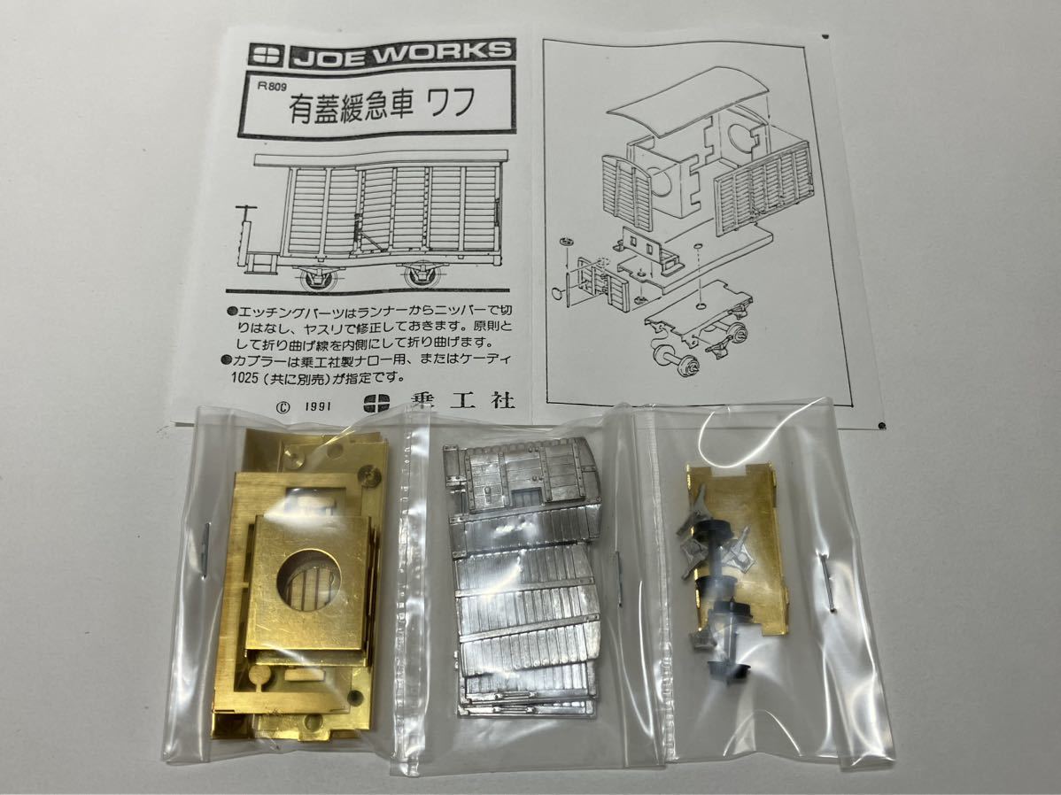 HOナロー 1/87 9mm 乗工社 JOE WORKS 有蓋緩急車 ワフ ／ 有蓋車