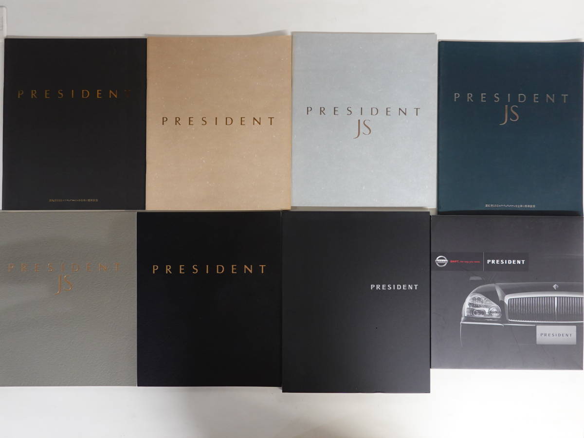 日産 プレジデント カタログ PRESIDENT 3代目 1990年 旧車カタログ 旧 