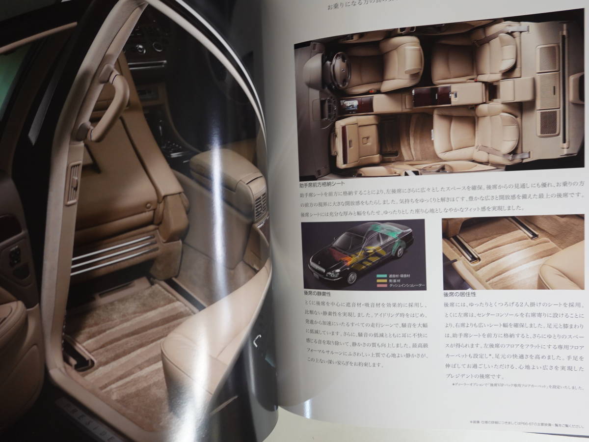 日産 プレジデント カタログ PRESIDENT 3代目 1990年 旧車カタログ 旧 