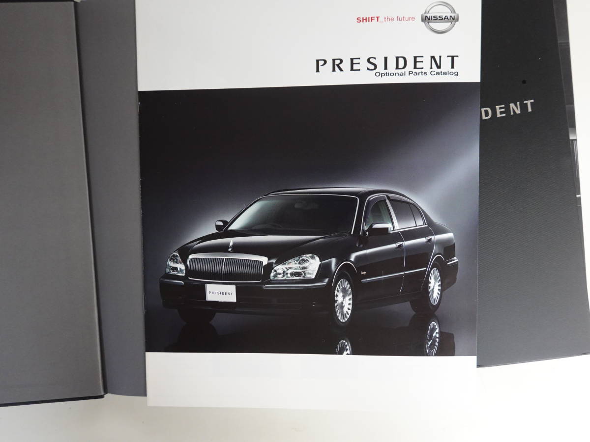 日産 プレジデント カタログ PRESIDENT 3代目 1990年 旧車カタログ 旧 