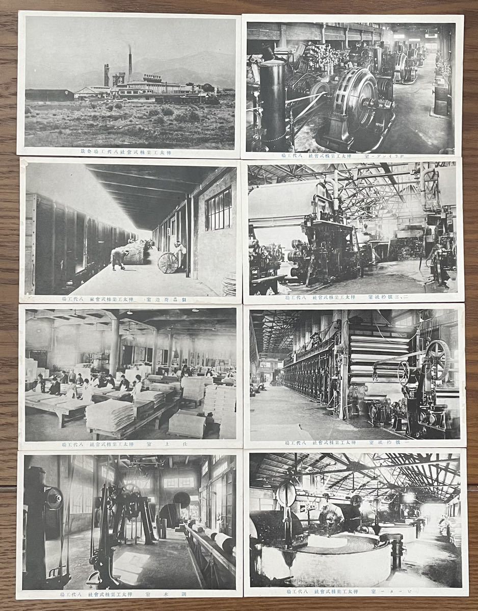 【辰】戦前　熊本県八代市　樺太工業株式会社八代工場絵葉書8枚　○エンタイア・写真・古文書・地図・町並・風俗・ポスター 598