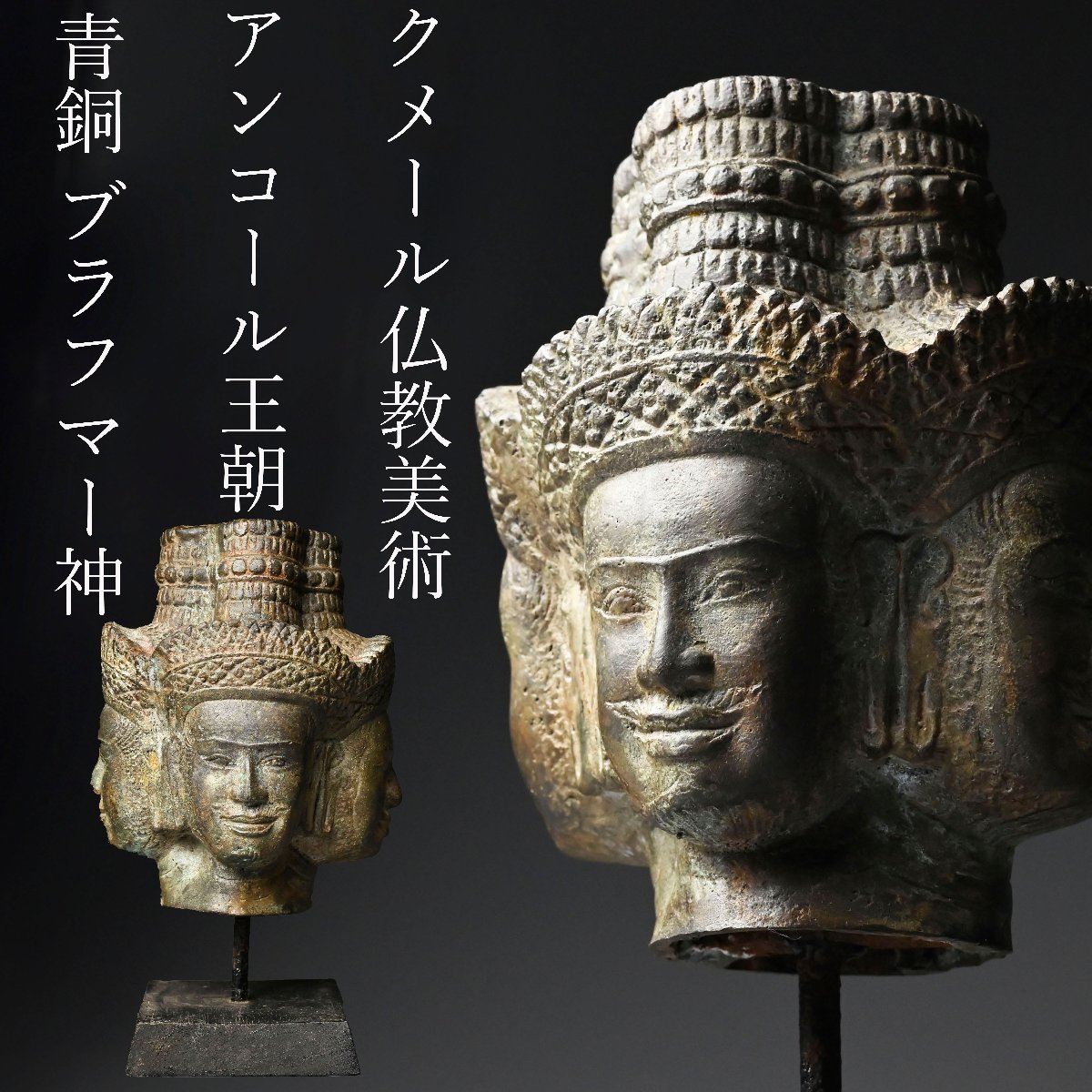 11〜12世紀 カンボジア クメール美術 アンコール王朝期 青銅製 シヴァ神像