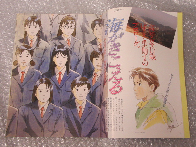 海がきこえる」 非売品パンフレット チラシ セット