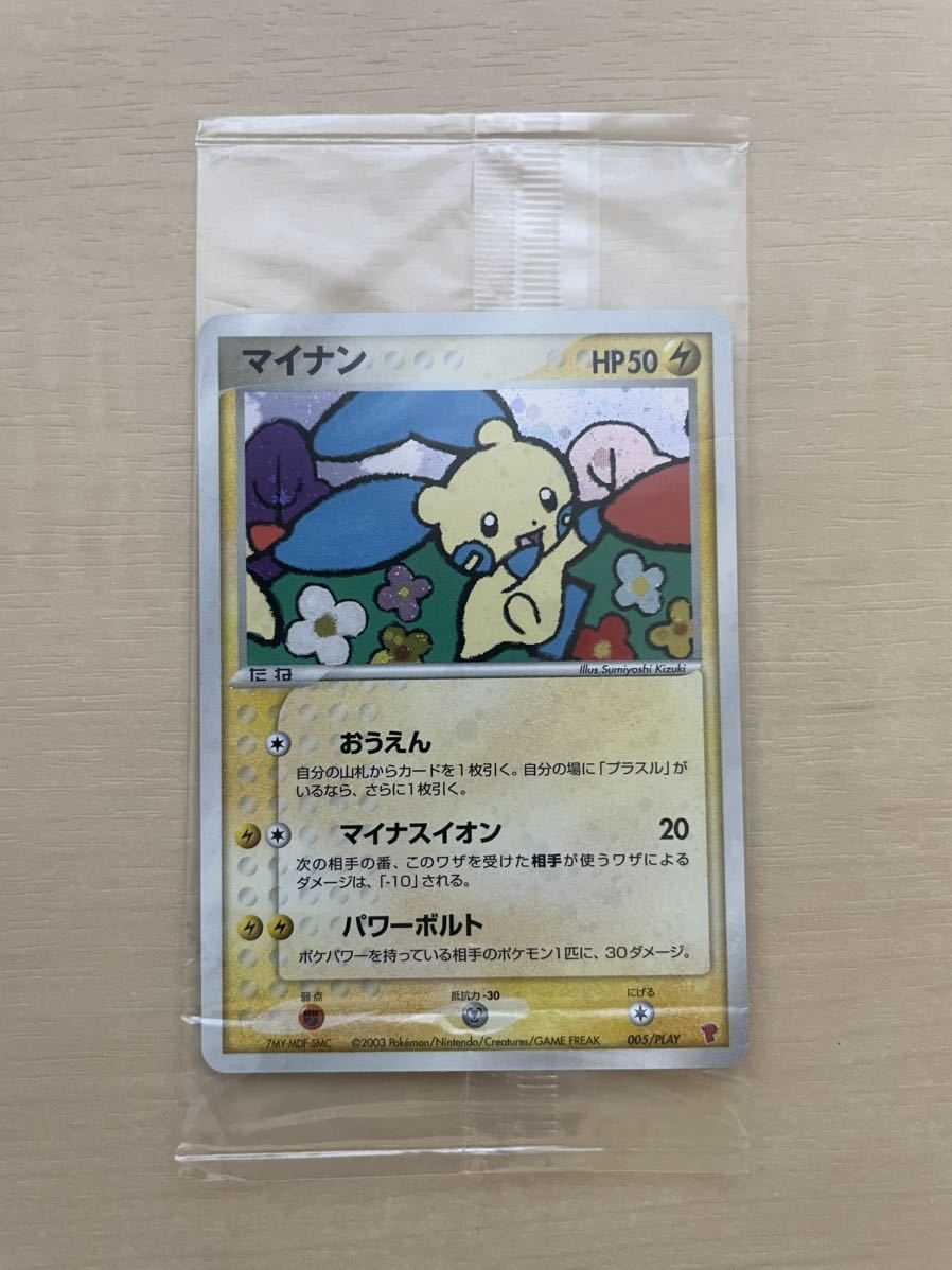 未開封　005/PLAY マイナン： プレイヤーズけいけんち3000EXPプレゼントカード