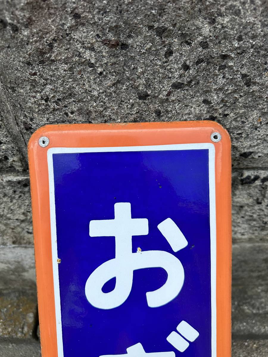 鉄道 ホーロー製 駅名看板 中央線 荻窪駅 駅名標 にしおぎくぼ 国鉄