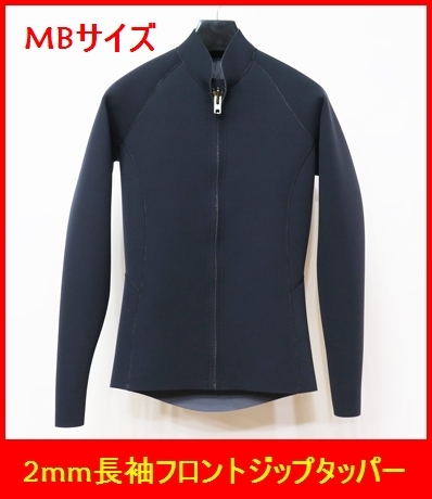 ブラック フルジップ タッパー2mm(長袖) 数量限定】2mmフロントジップ長袖タッパー 【ブラック/MB6】 最新