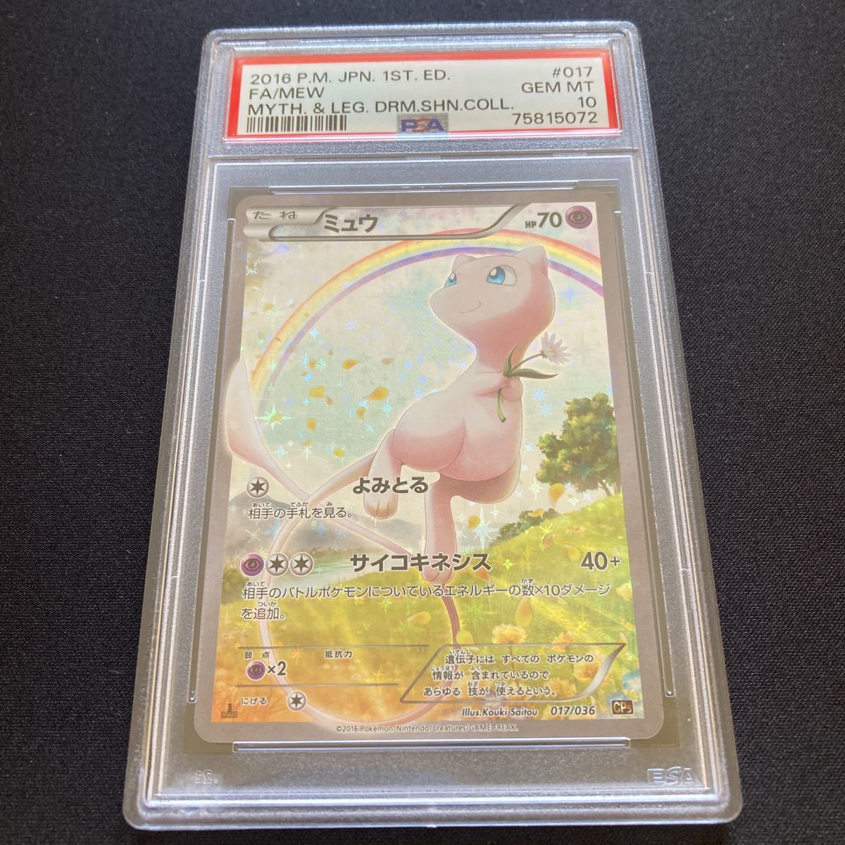 コレクション品 PSA10 ミュウ PC5 ポケモンカード PSA鑑定品 