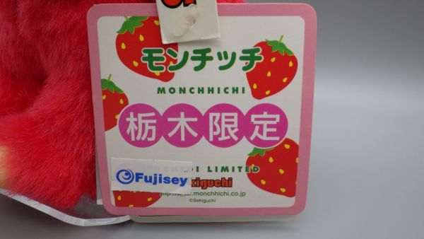 ○栃木 限定 モンチッチ イチゴ 苺 ぬいぐるみ ピンク サル 人形