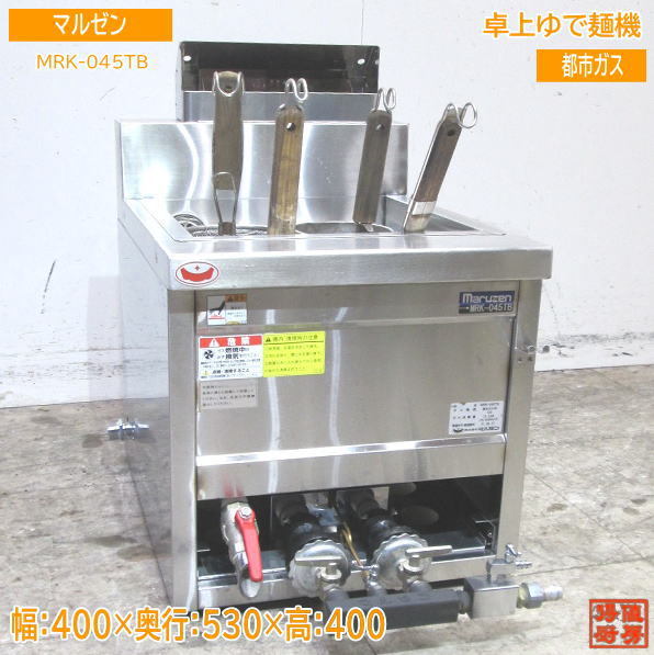 中古厨房 '21マルゼン 卓上ゆで麺機 MRK-045TB 都市ガス 400×530×600