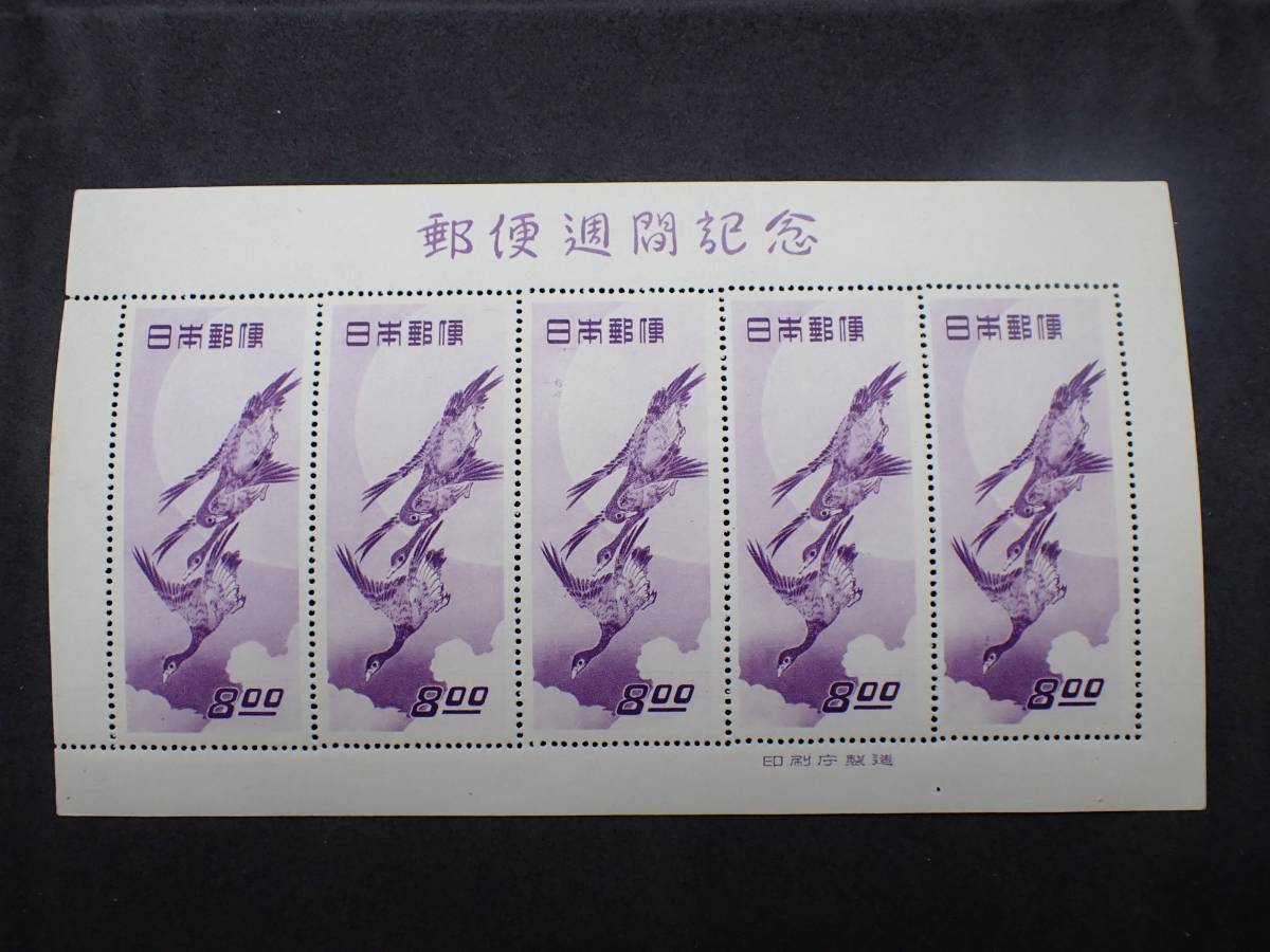 切手趣味週間 1949年 月に雁 見返り美人 シート 切手趣味週間「月に雁」 ◆希少◆日本切手　1949年　切手趣味週間　月に雁　未使用　シート◆①