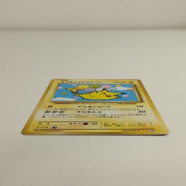 そらをとぶピカチュウ(コロコロアニキ第7号付録)の買取価格・値段推移