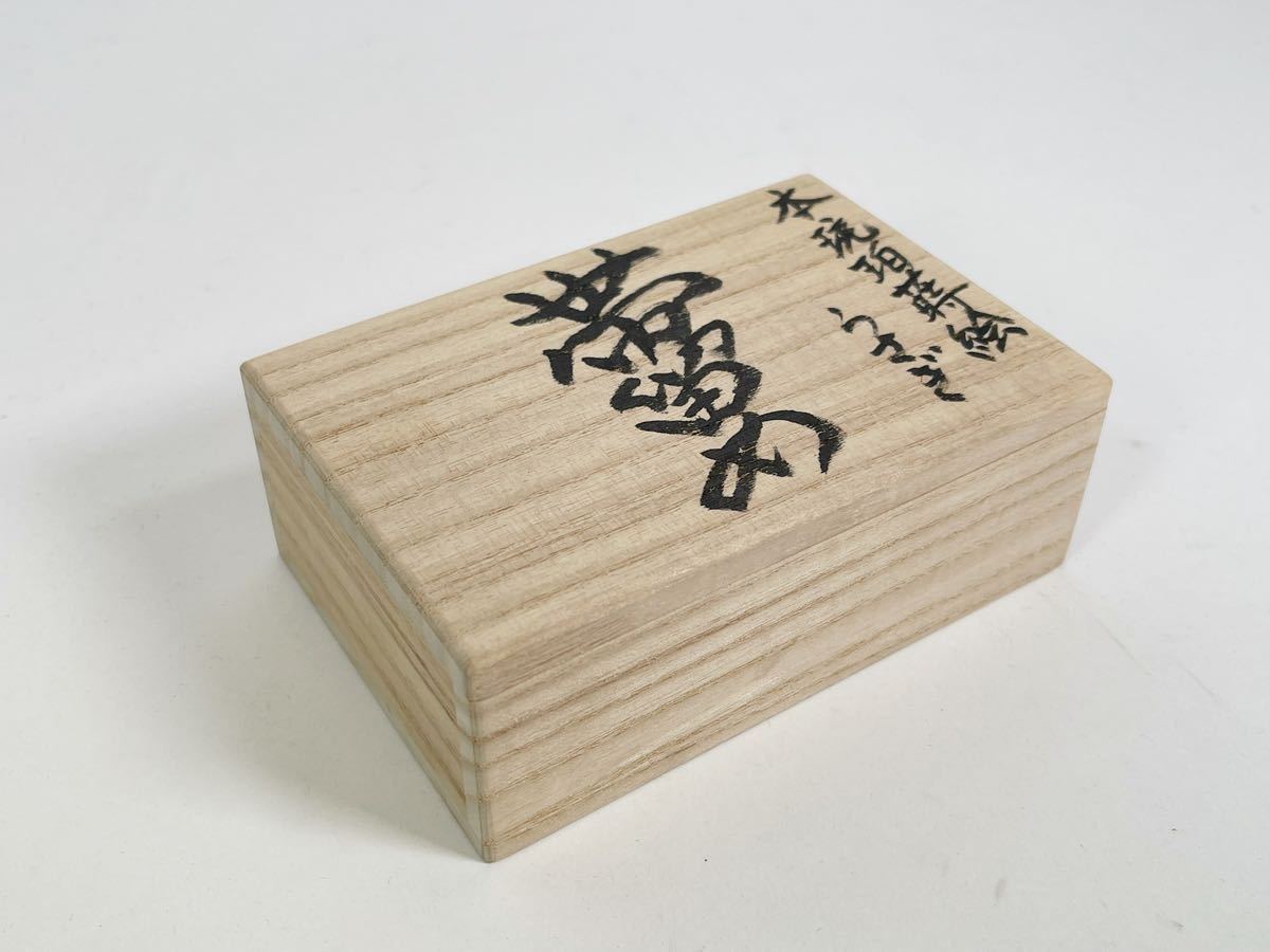 片山雅博作 本琥珀蒔絵 うさぎ 帯留 5.5×5×1.5cm 重量21.8g 共箱 和装 