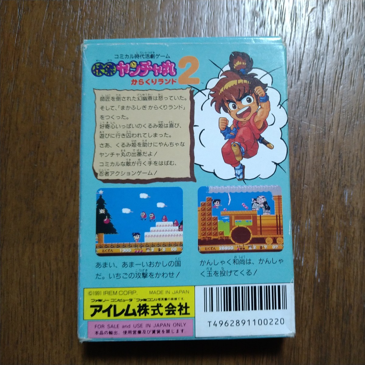 美品 快傑ヤンチャ丸3 ファミコン Famicom Nintendo 動作確認済 美品