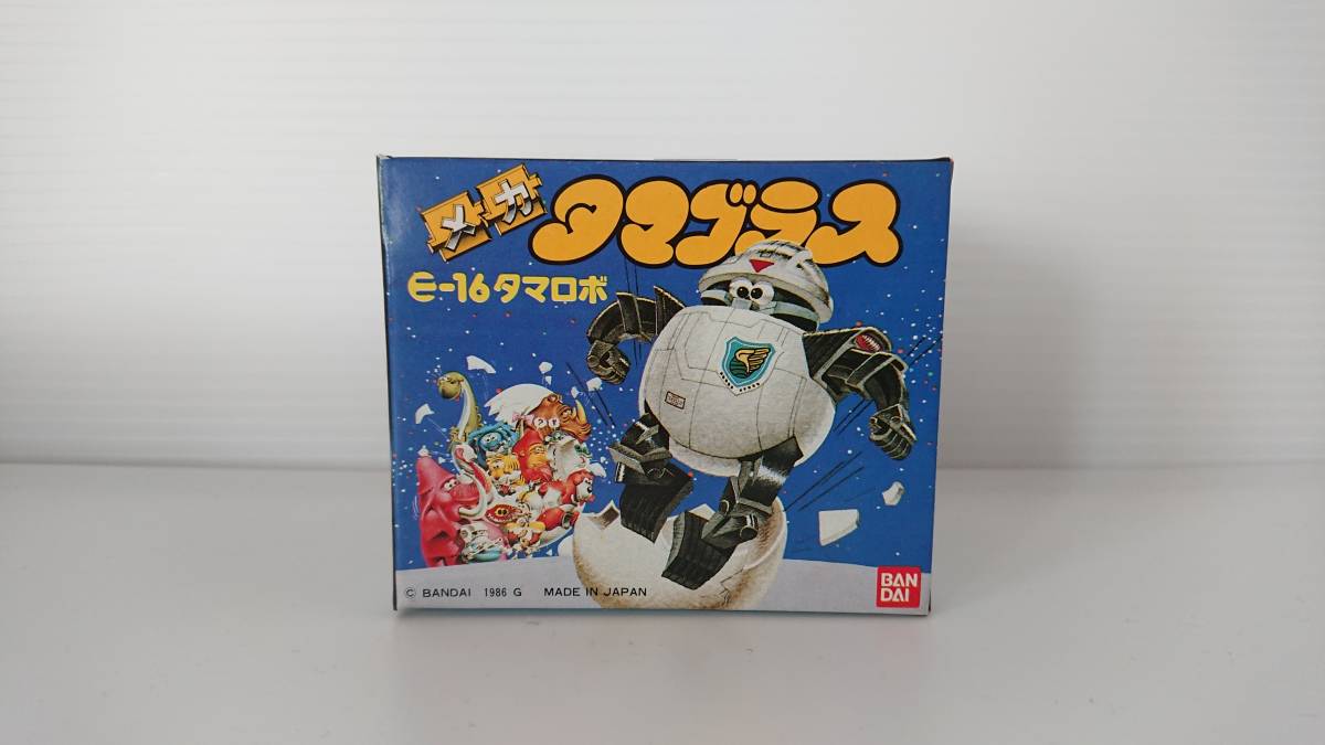 未開封 バンダイ タマゴラス E-16 タマロボ 当時物 BANDAI ビンテージ玩具