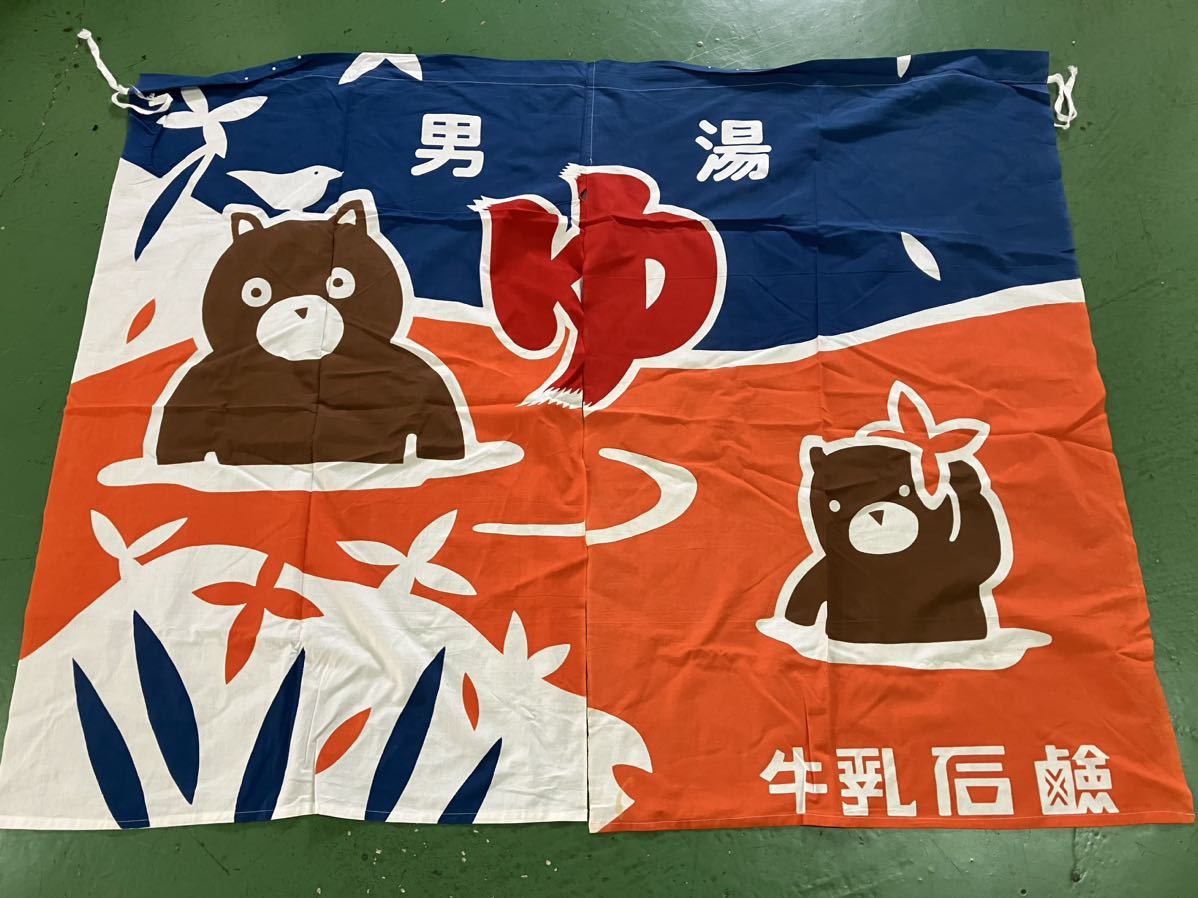 昭和 レトロ 牛乳石鹸 銭湯のれん 男湯・女湯SET④(雑貨)｜売買された