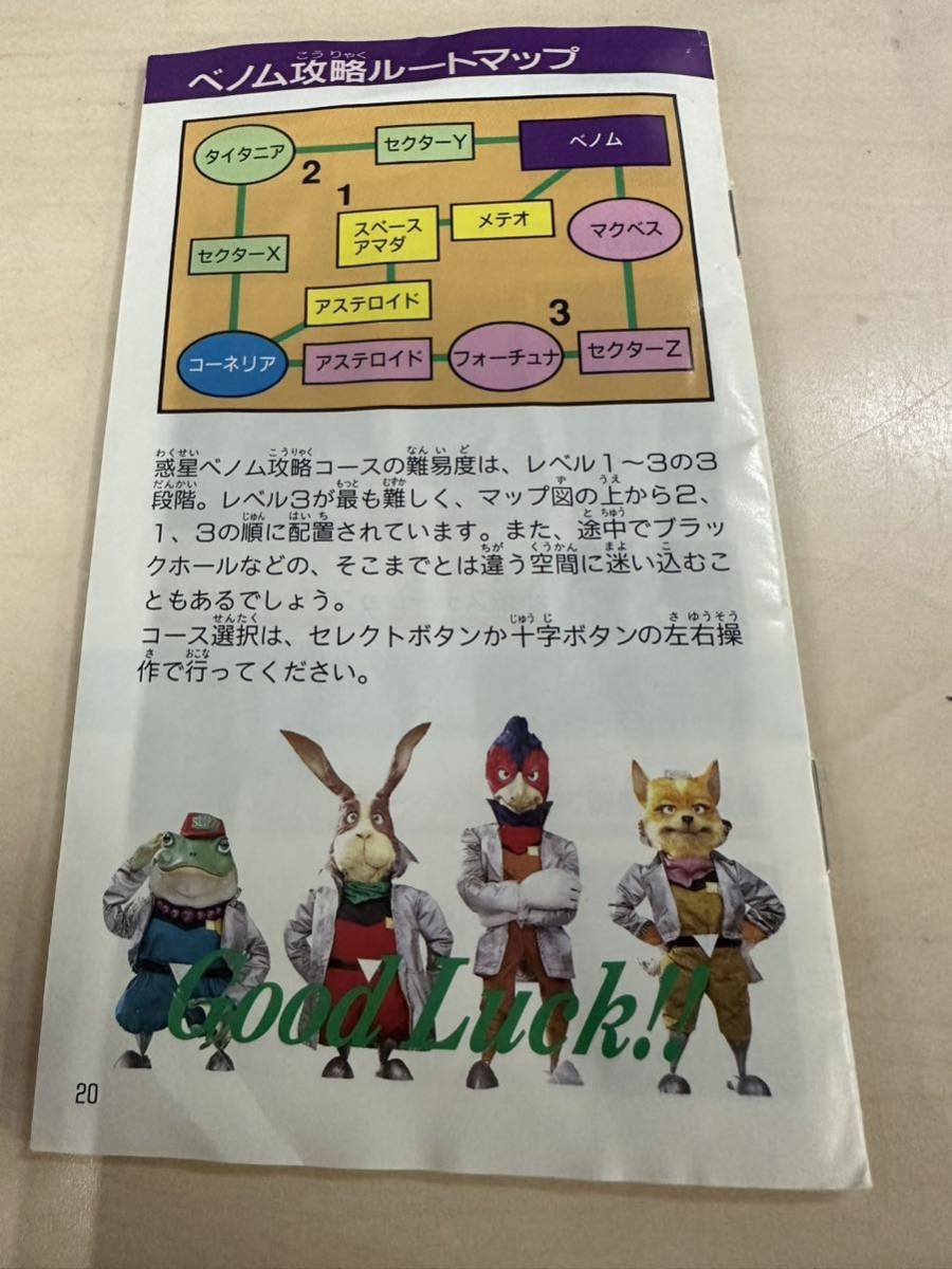 任天堂 スーパーファミコン ソフト SFC スターフォックス STARFOX 説明