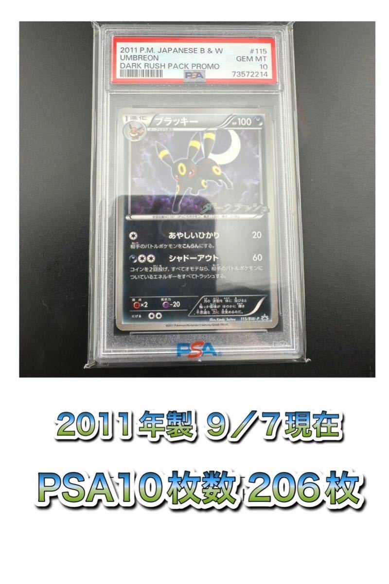 ダークラッシュ プロモ メルカリ - PSA10ブラッキー ブラッキー | 115