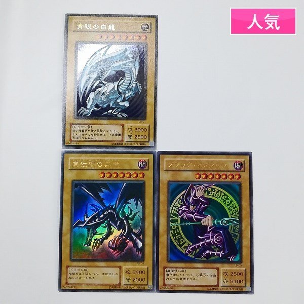 遊戯王 青眼の白龍 LB-01 たわぶれ ユーギ 玩び