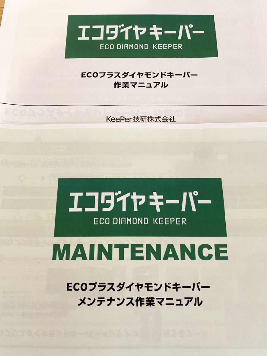 ECOプラスレジン エコダイヤキーパー 施工セット ECOプラス