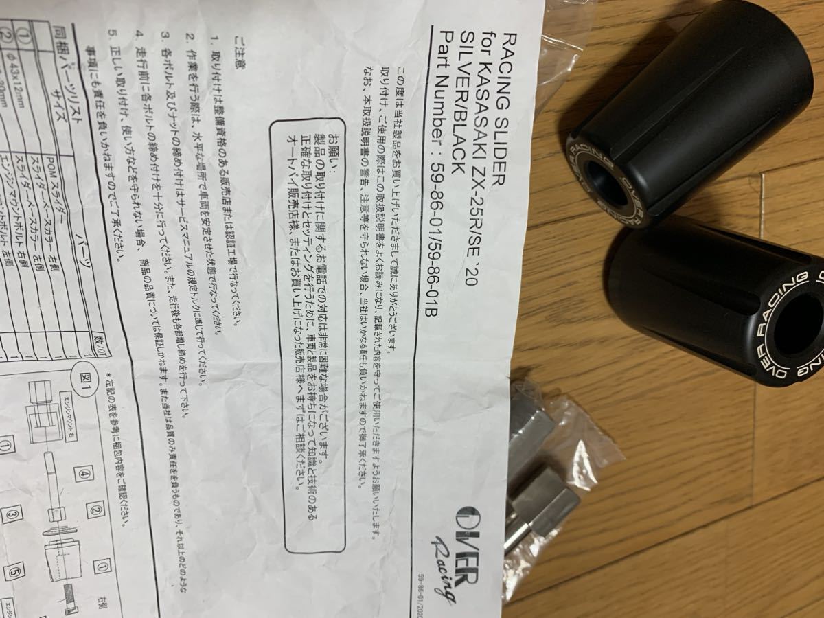 Ninja ZX-25R系OVER製レーシングスライダー 品 ZX25R ZX4R SE ZX-4RR