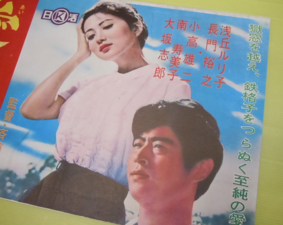 映画ポスター愛と死のかたみ