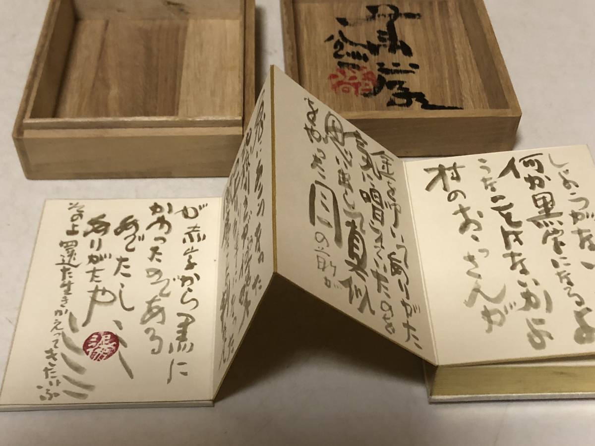 豪華袖珍本 百字心経 清水公照 東大寺 清水公照氏 東大寺