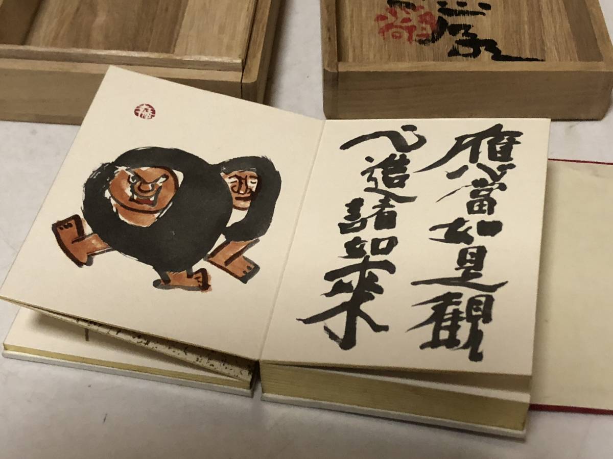 豪華袖珍本 百字心経 清水公照 東大寺 清水公照氏 東大寺