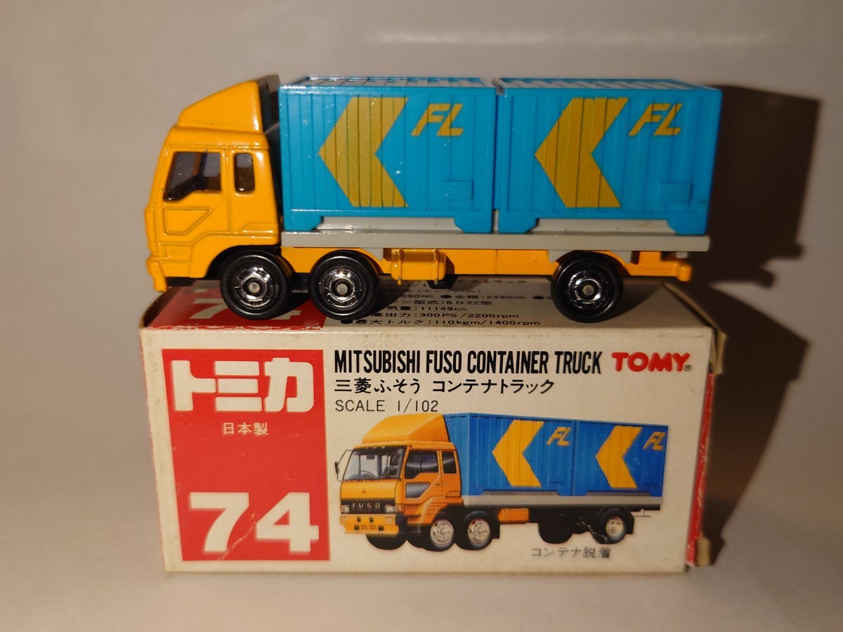 ○絶版トミカ 赤箱 74番 三菱ふそうコンテナトラック 日本製○(商用車