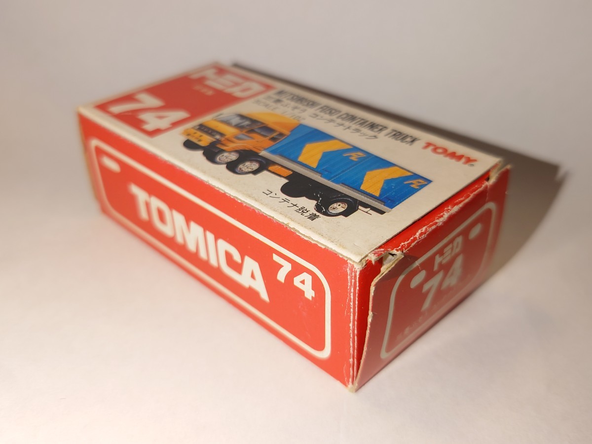 ○絶版トミカ 赤箱 74番 三菱ふそうコンテナトラック 日本製○(商用車