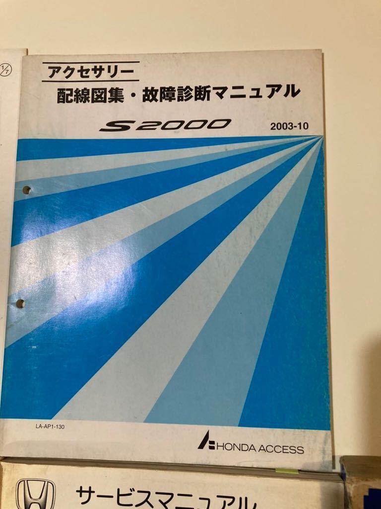 S2000 サービスマニュアル S2000 サービスマニュアル ホンダ のパーツ